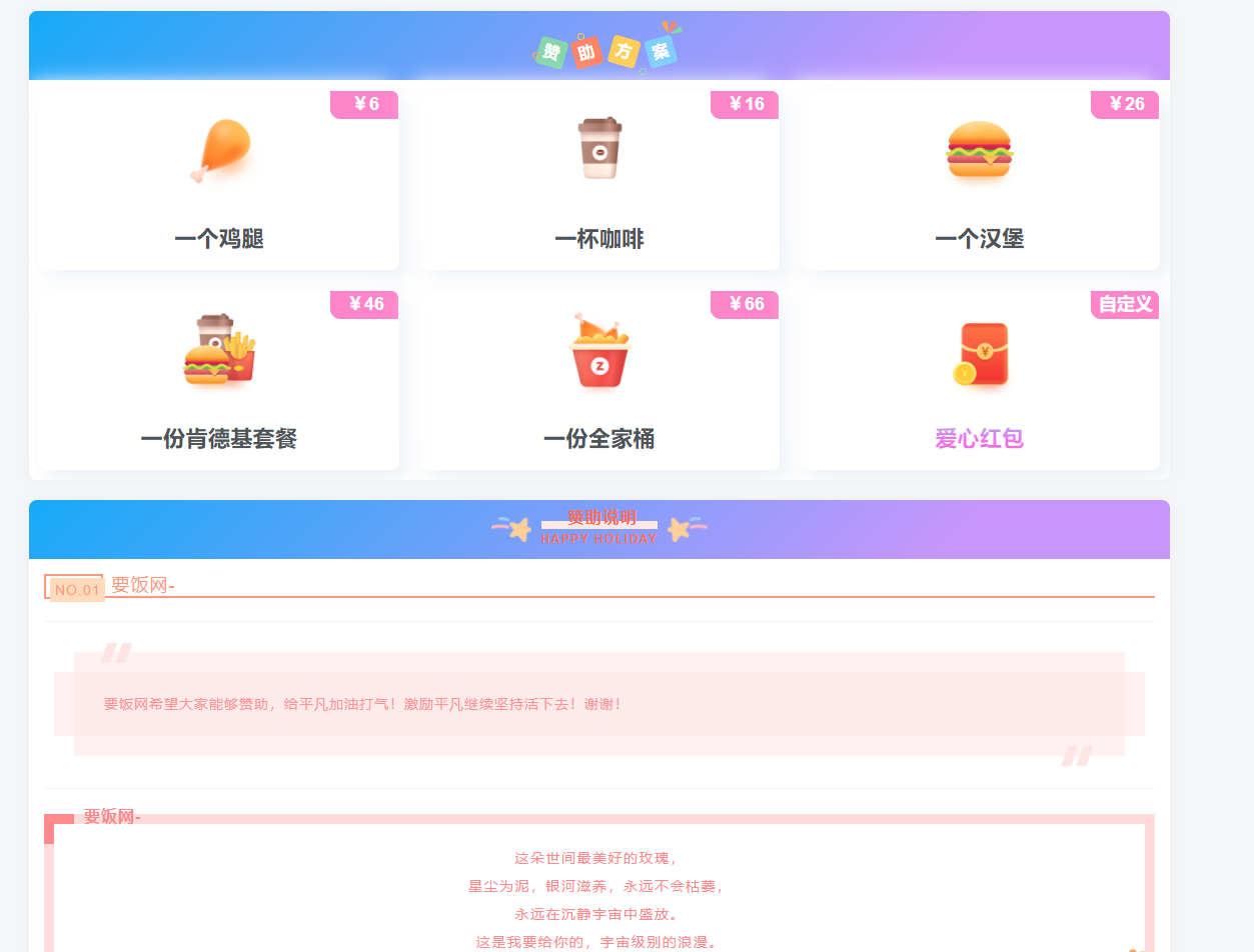 漂亮的收款打赏要饭网HTML页面源码-Kitty