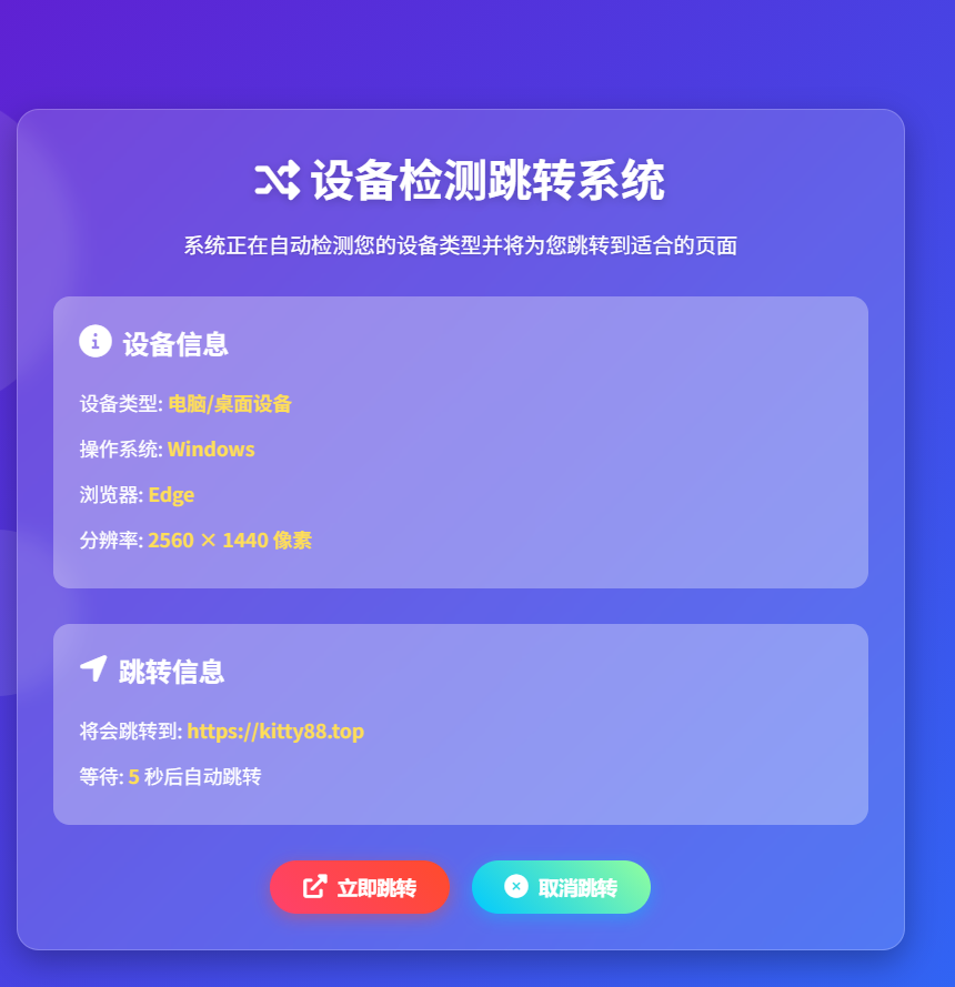 检测设备为手机或电脑来跳转不同网页-Kitty