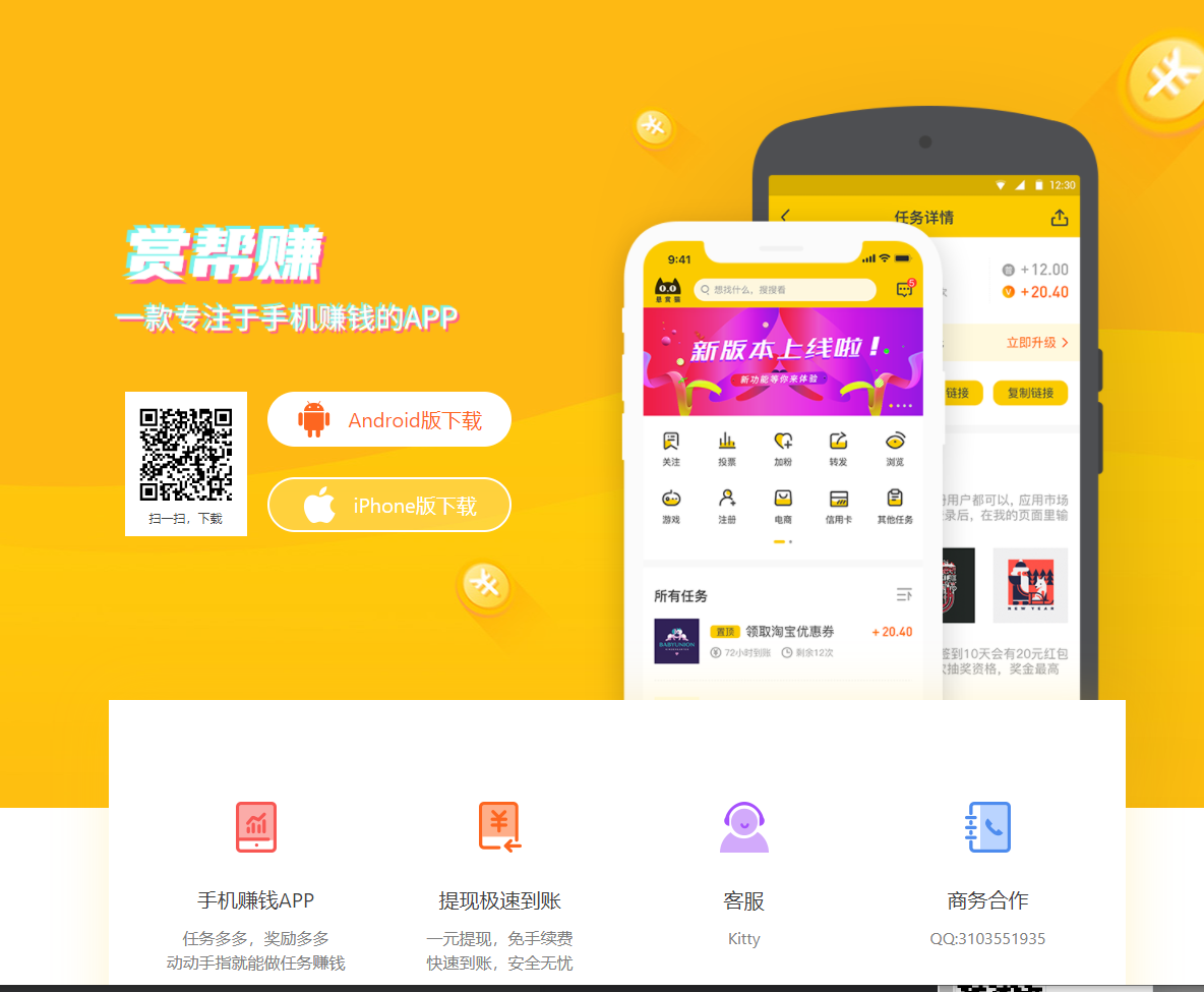 APP下载推广单页HTML源码-Kitty