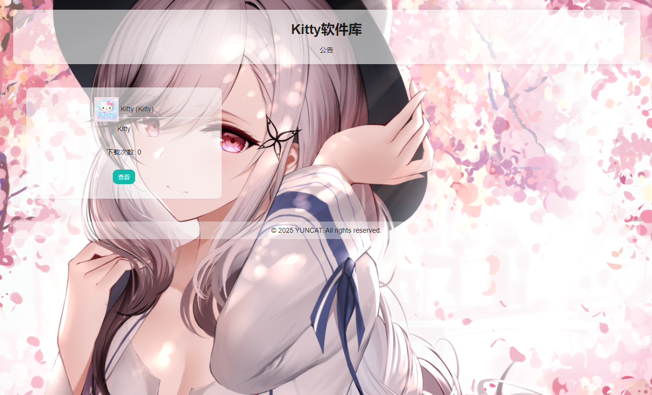 小猫咪软件库-Kitty