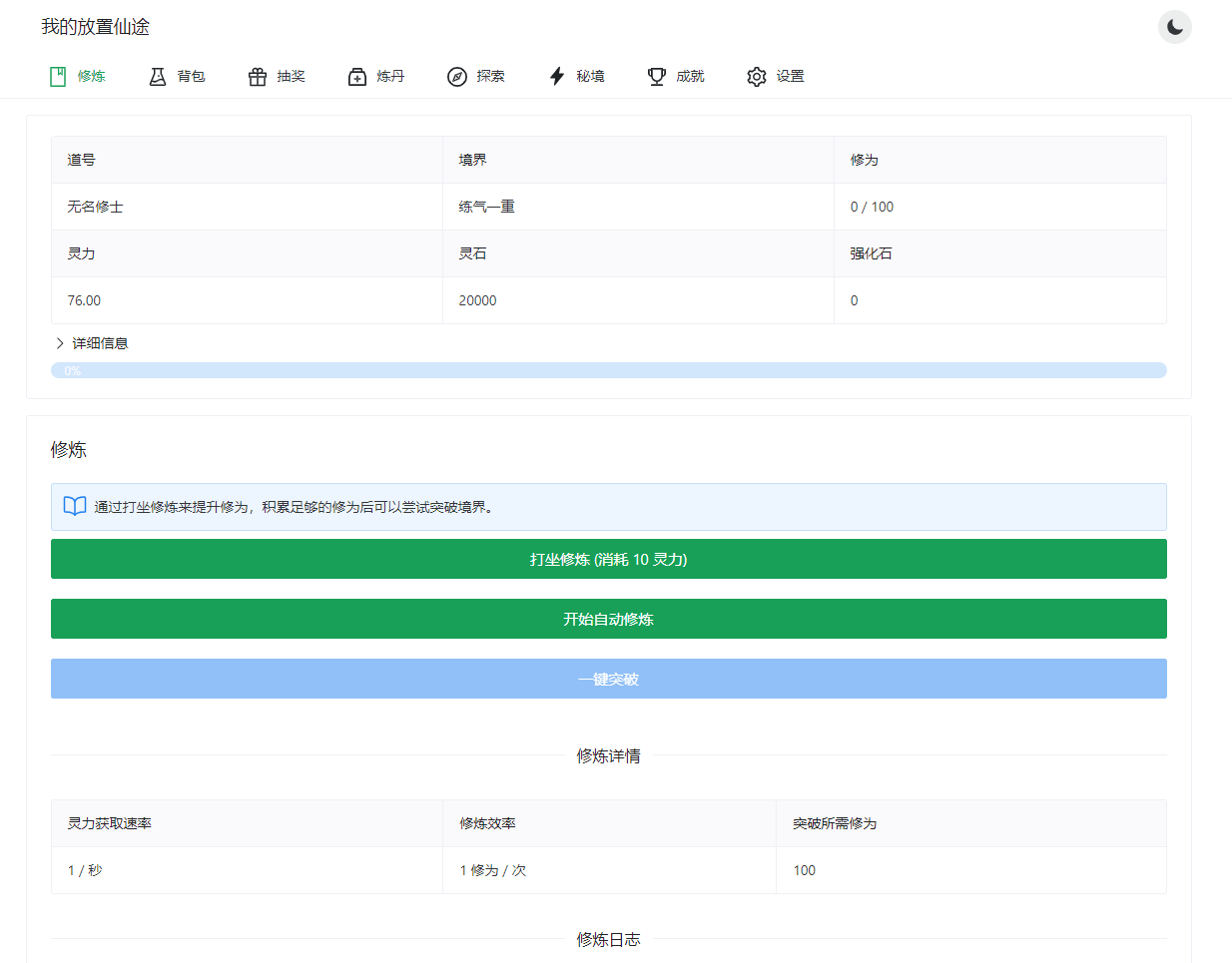 修仙网页文字游戏-Kitty