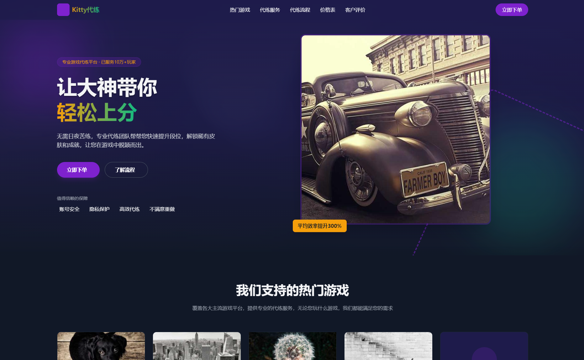 游戏代练工作室代练报价单页模板-Kitty